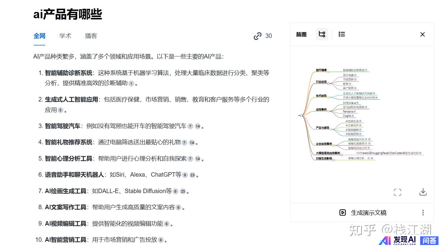 好用的，能在国内用的AI工具推荐几个？-18.jpg