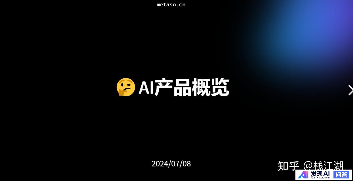 好用的，能在国内用的AI工具推荐几个？-19.jpg