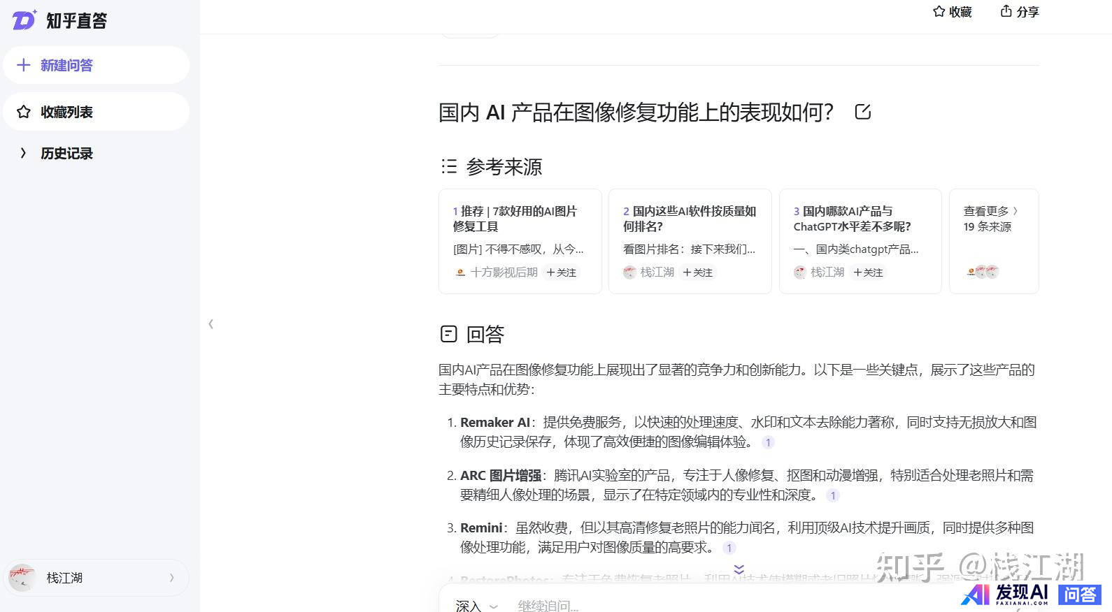 好用的，能在国内用的AI工具推荐几个？-24.jpg