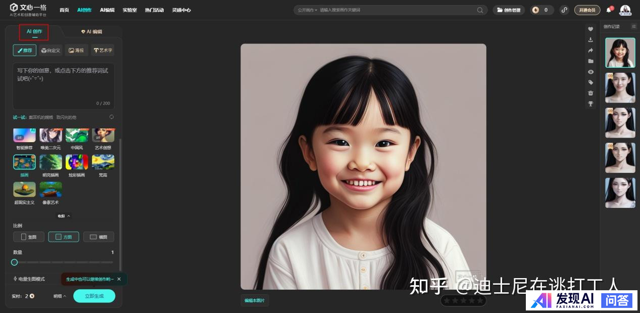 好用的，能在国内用的AI工具推荐几个？-2.jpg