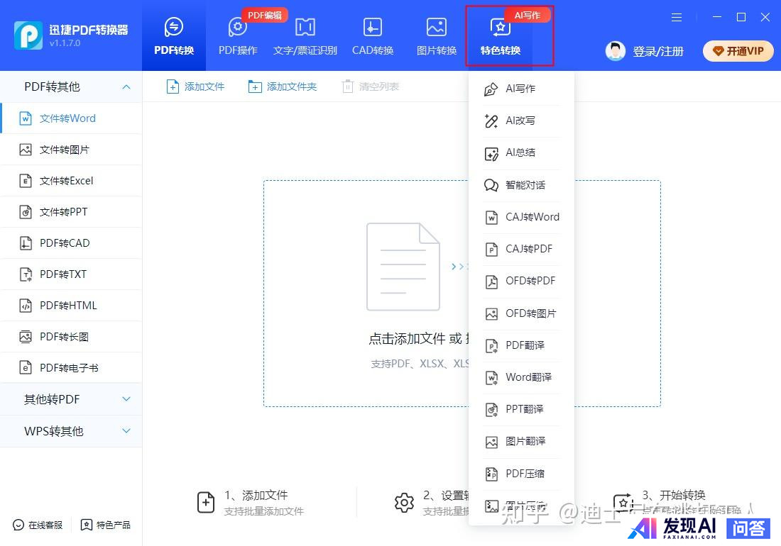 好用的，能在国内用的AI工具推荐几个？-3.jpg