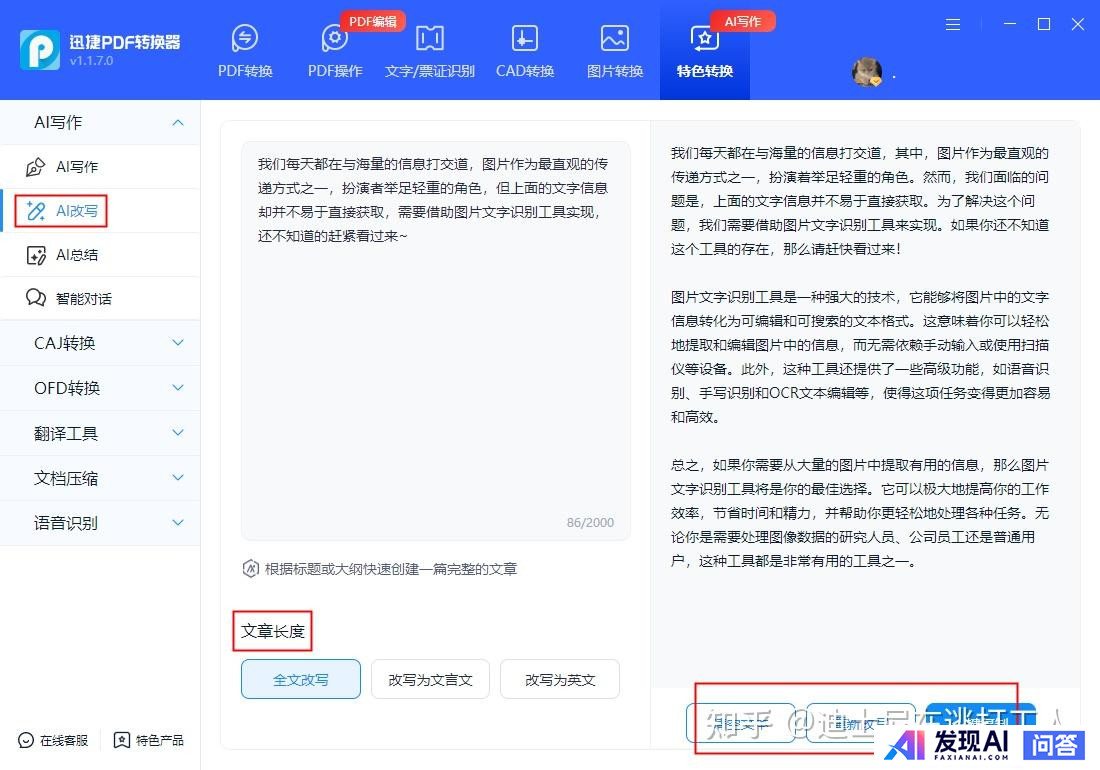 好用的，能在国内用的AI工具推荐几个？-5.jpg