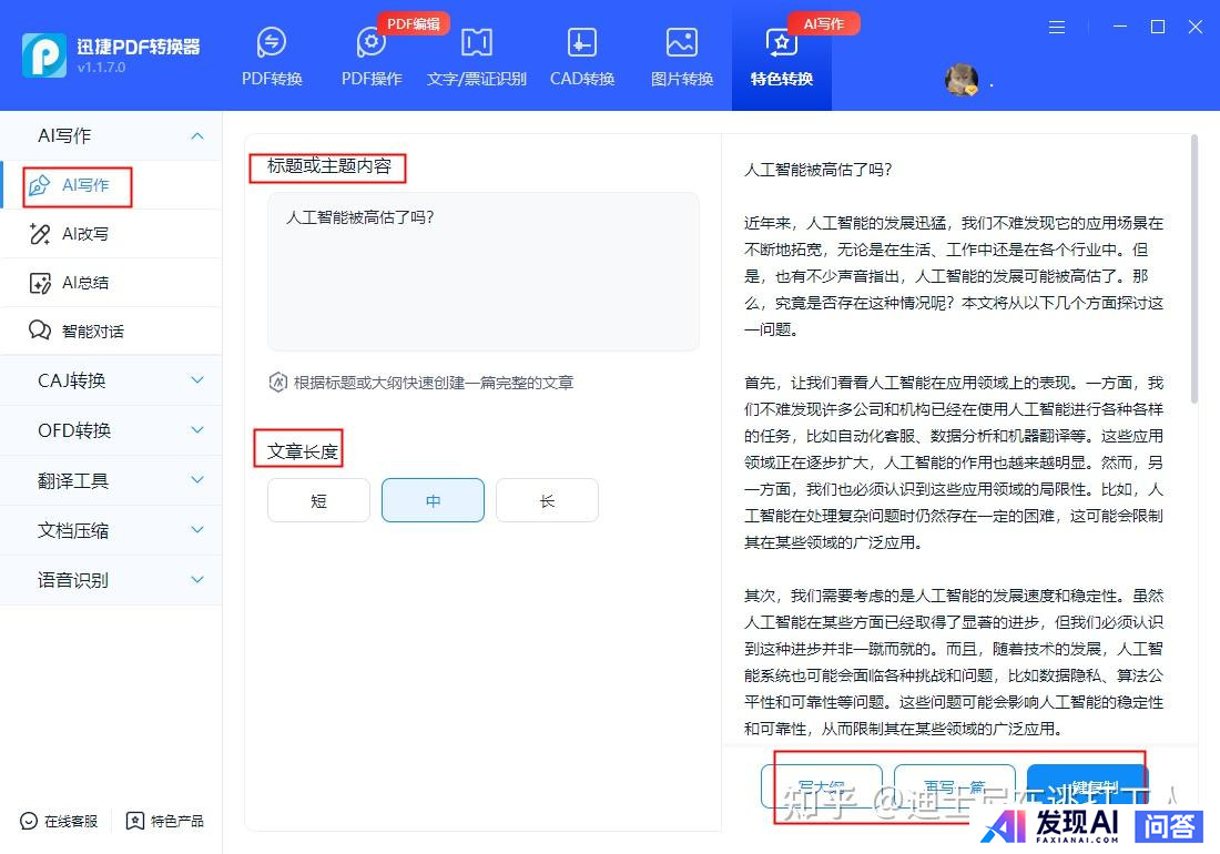 好用的，能在国内用的AI工具推荐几个？-4.jpg