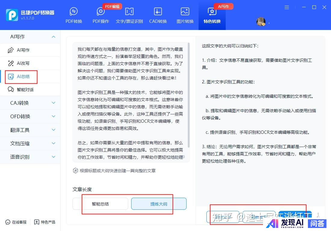 好用的，能在国内用的AI工具推荐几个？-6.jpg