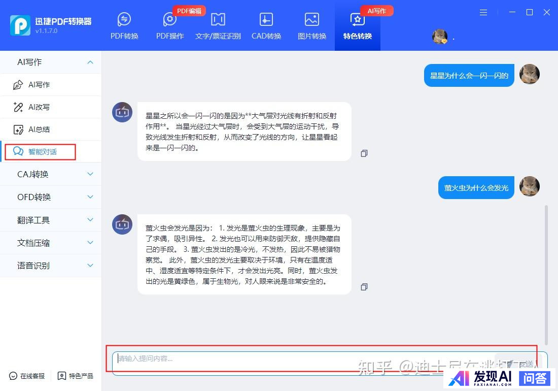 好用的，能在国内用的AI工具推荐几个？-7.jpg