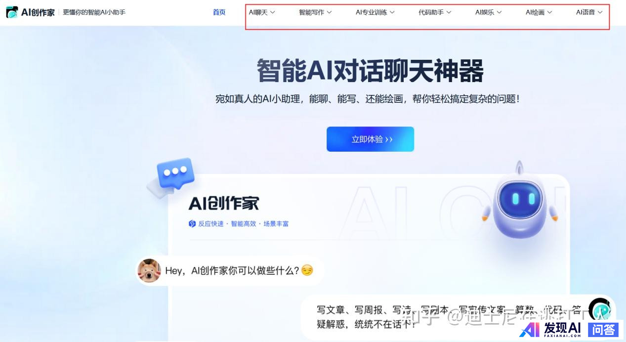 好用的，能在国内用的AI工具推荐几个？-11.jpg