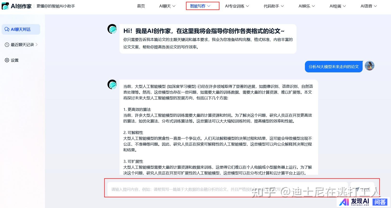 好用的，能在国内用的AI工具推荐几个？-12.jpg