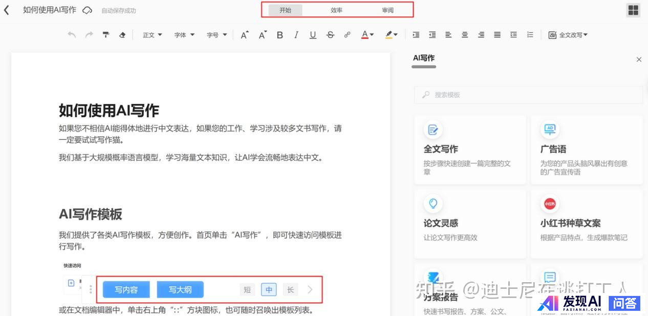 好用的，能在国内用的AI工具推荐几个？-16.jpg