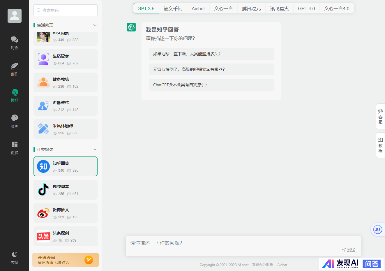 好用的，能在国内用的AI工具推荐几个？-6.jpg