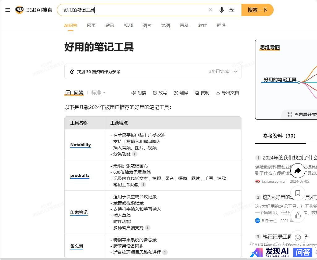 有哪些好用的AI工具可以提高工作效率？-5.jpg