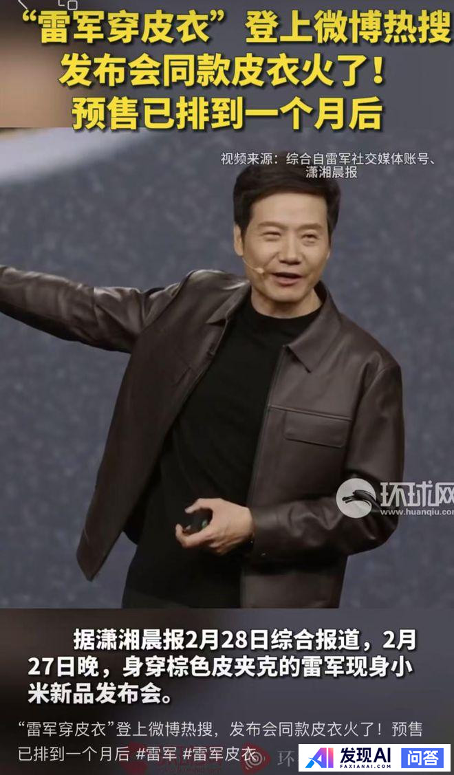 雷军回应穿皮衣「难道我一穿皮衣就是抄黄仁勋？没想到这么多人喜欢」，你怎么看？-2.jpg