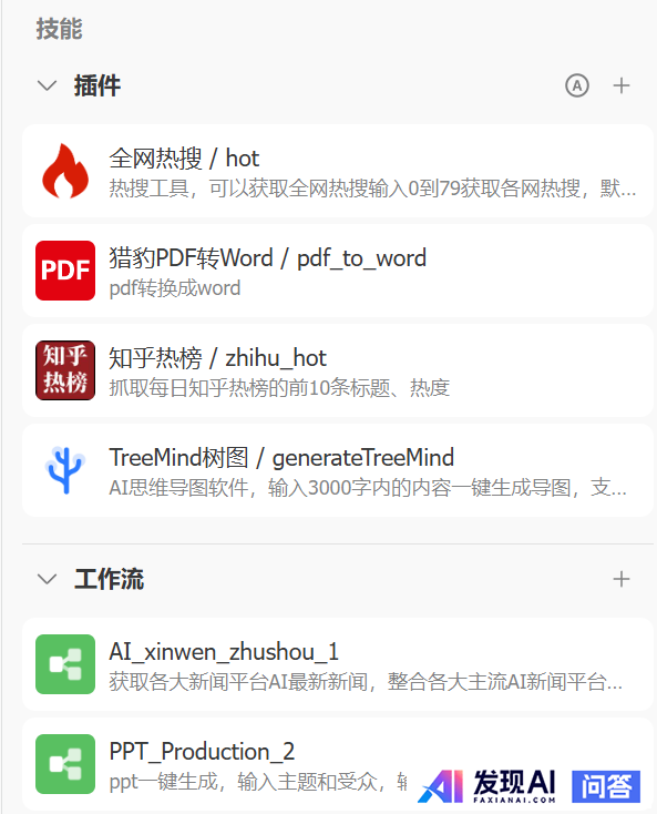 字节「Coze 扣子」无需编程即可开发 AI 应用，实际体验如何？-6.jpg