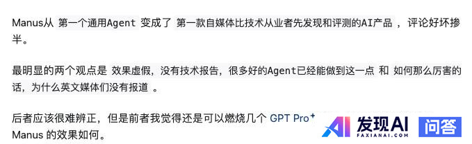 Manus 是真正意义上的智能体吗？-6.jpg