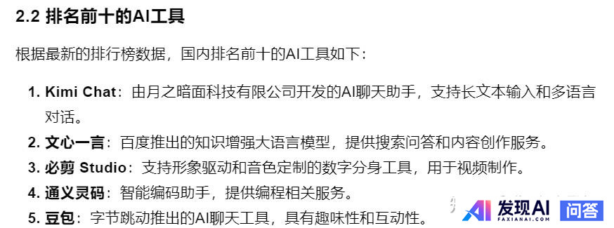 国内有哪些收费较便宜，还很好用的AI工具？-6.jpg