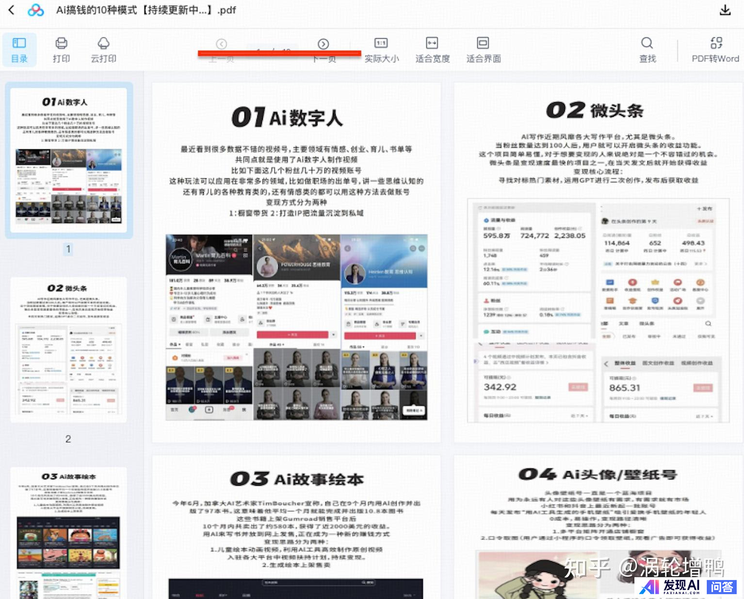普通人怎么用AI赚钱？-8.jpg