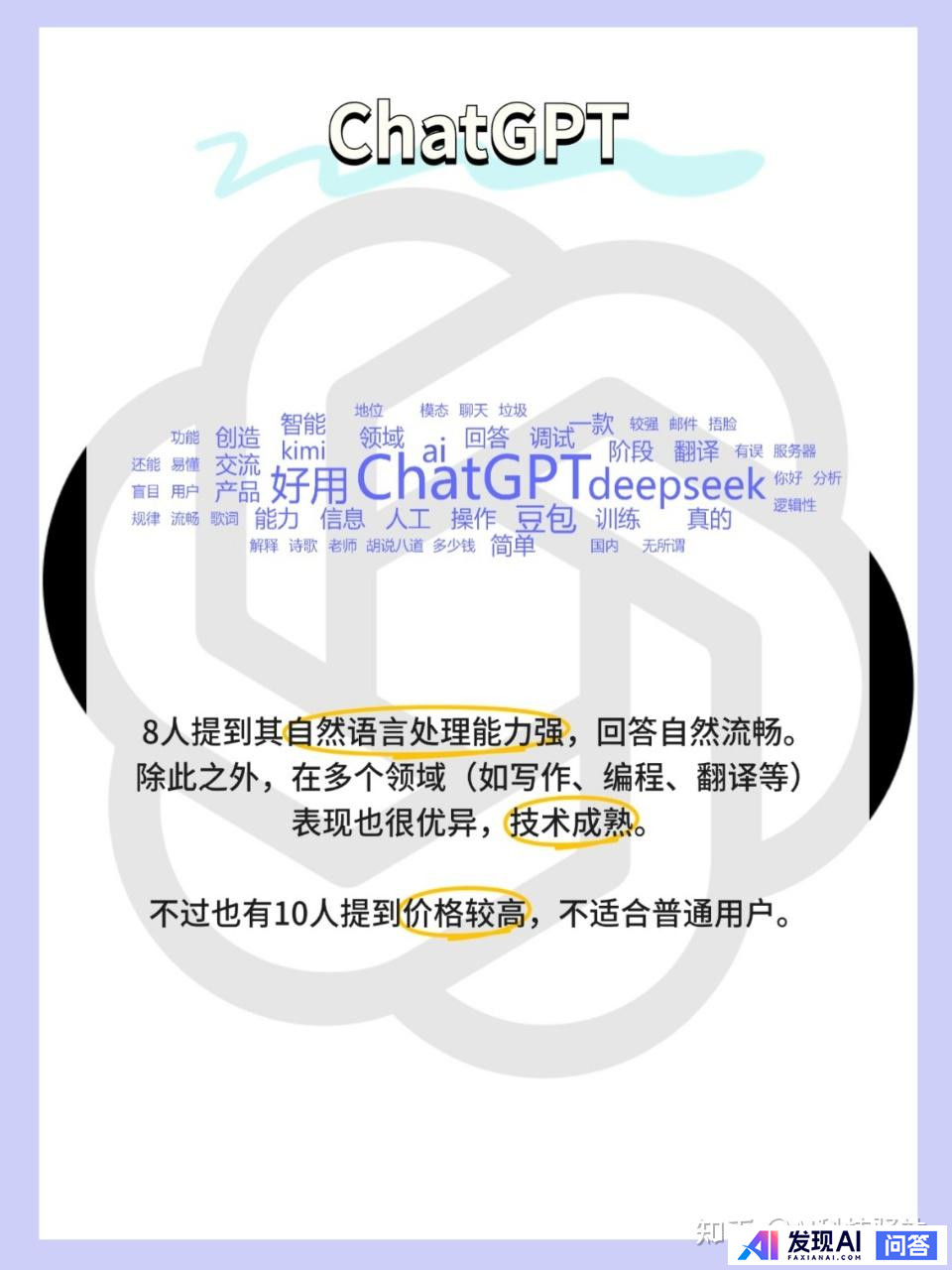 你用过几家AI？哪家AI好用？-5.jpg