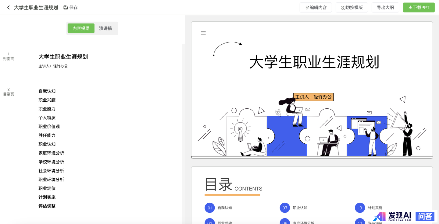 当前哪些ai软件比较好用？-5.jpg