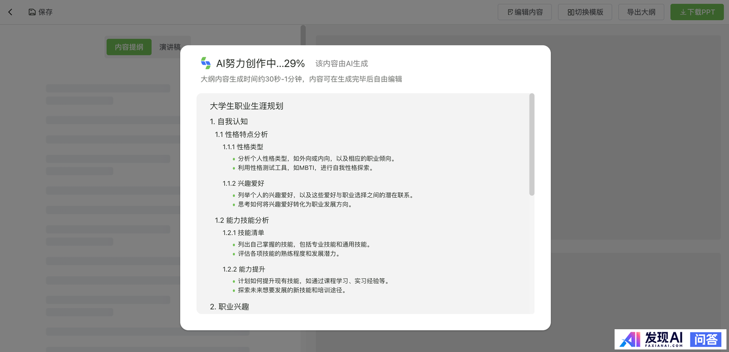 当前哪些ai软件比较好用？-3.jpg