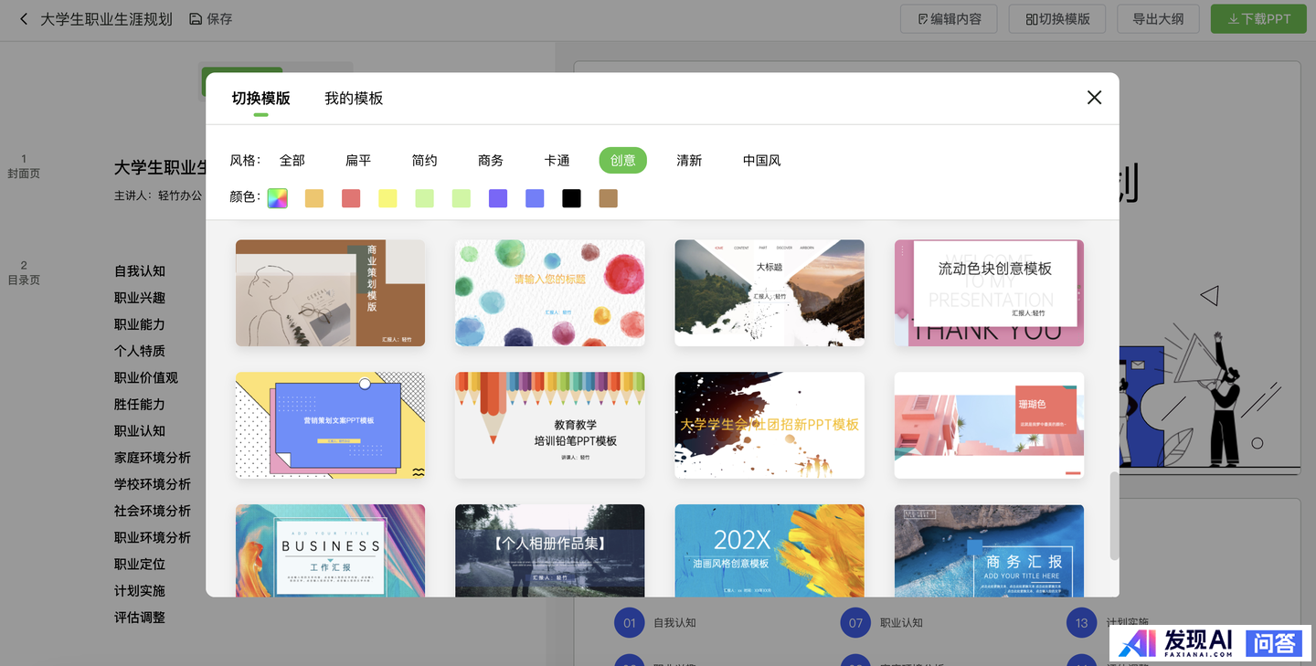 当前哪些ai软件比较好用？-6.jpg