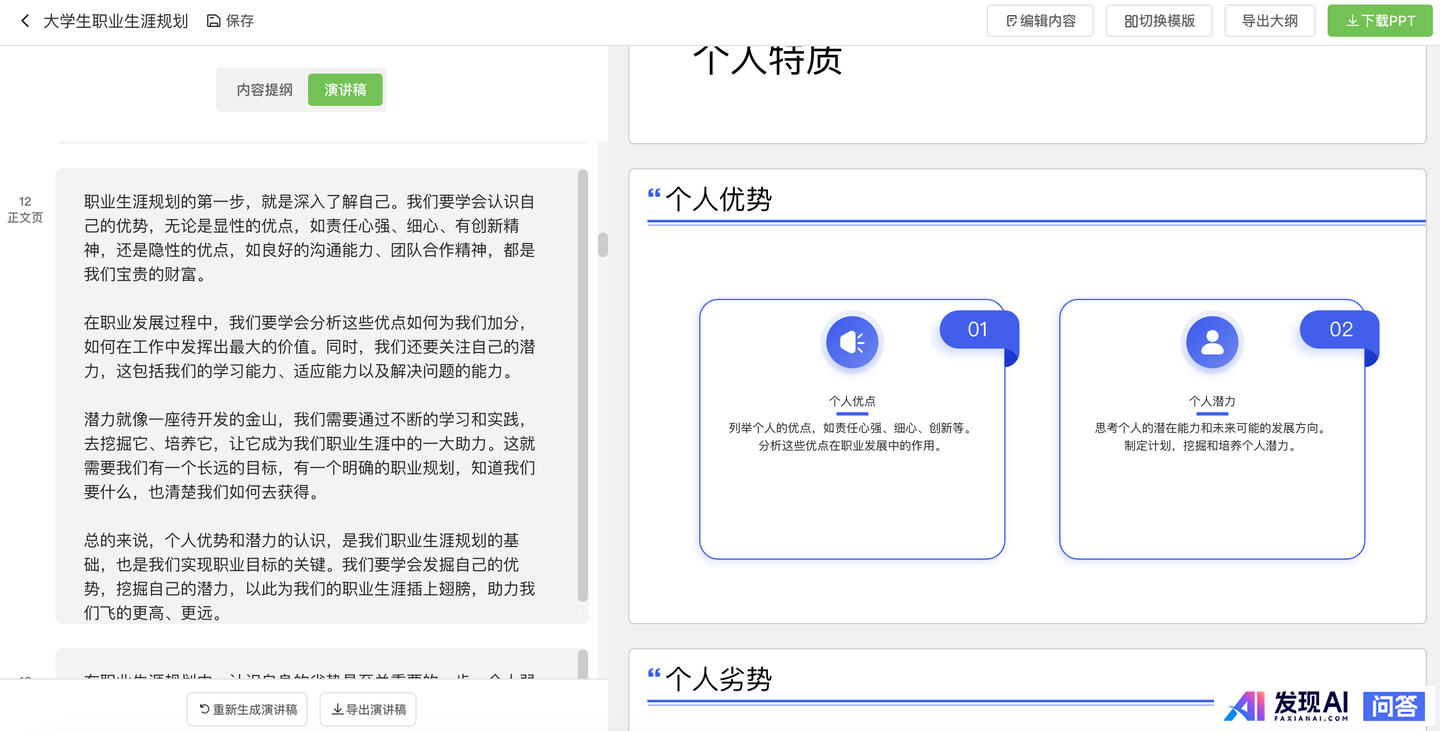 当前哪些ai软件比较好用？-8.jpg