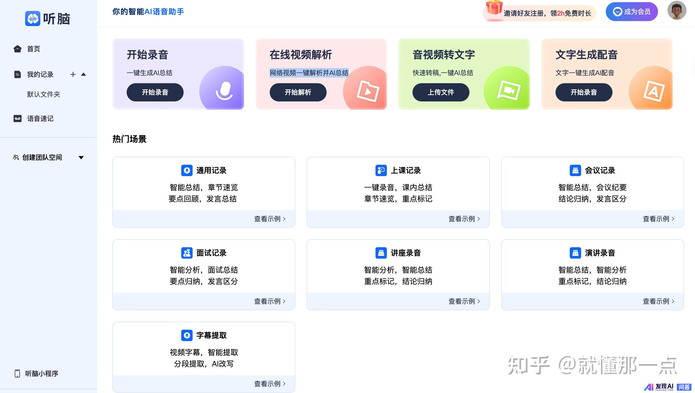 不需要魔法，国内目前能用的最好AI有哪些？-1.jpg