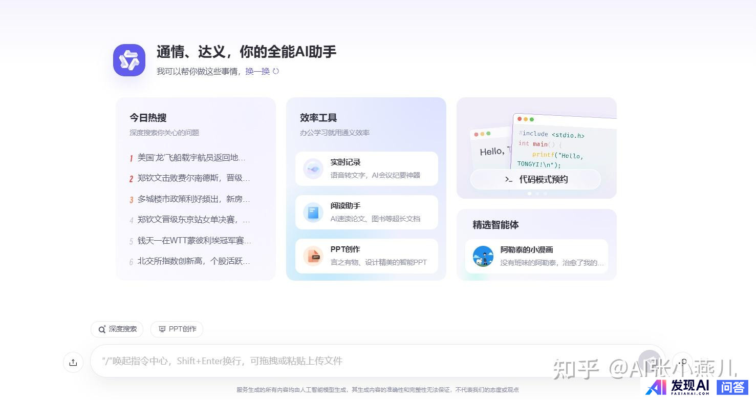 有没有推荐免费使用的AI平台？-3.jpg