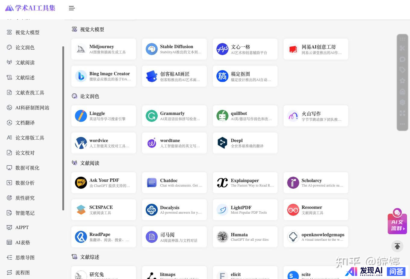 AI工具集导航：国内有哪些值得推荐AI导航站？-4.jpg