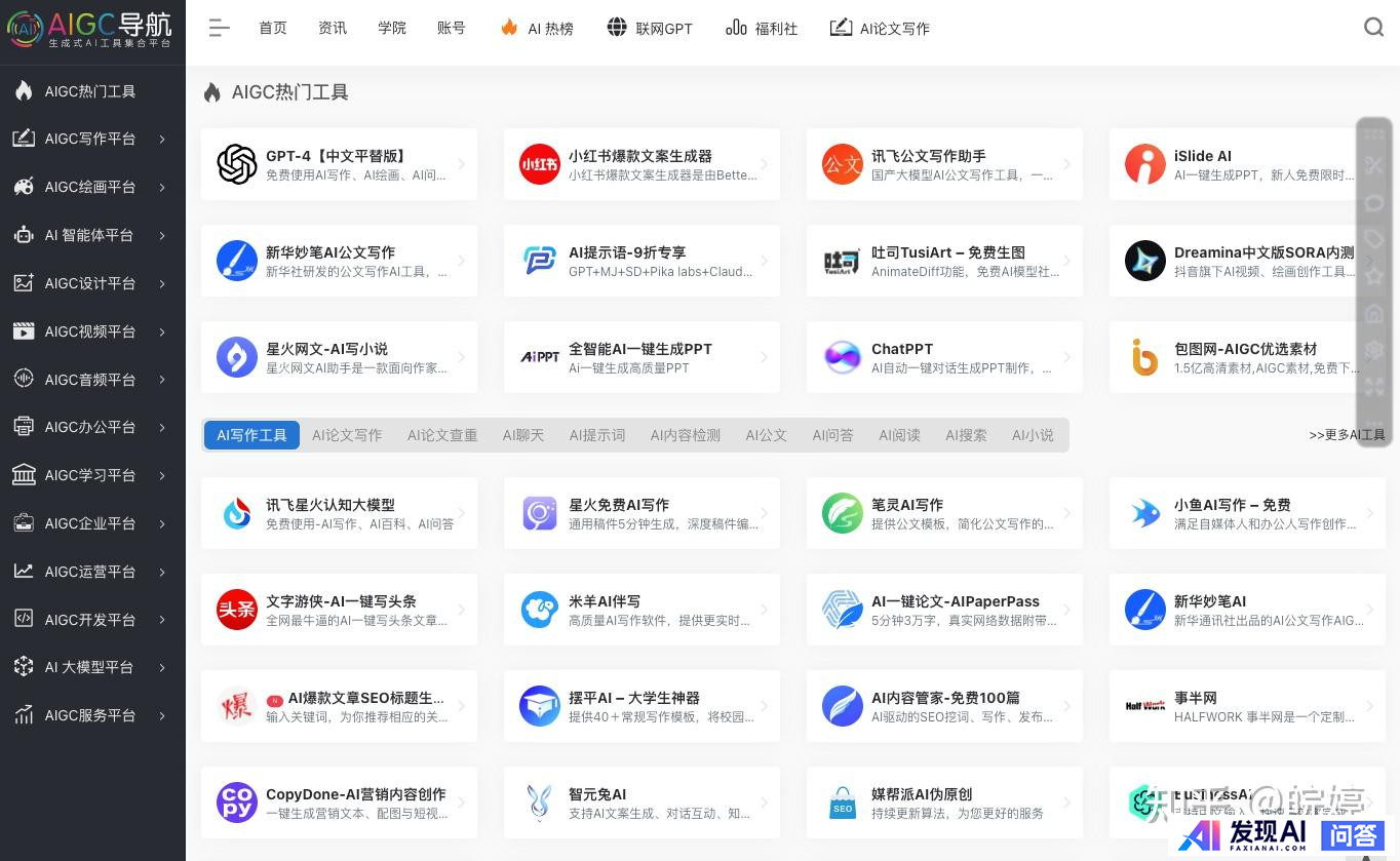 AI工具集导航：国内有哪些值得推荐AI导航站？-2.jpg