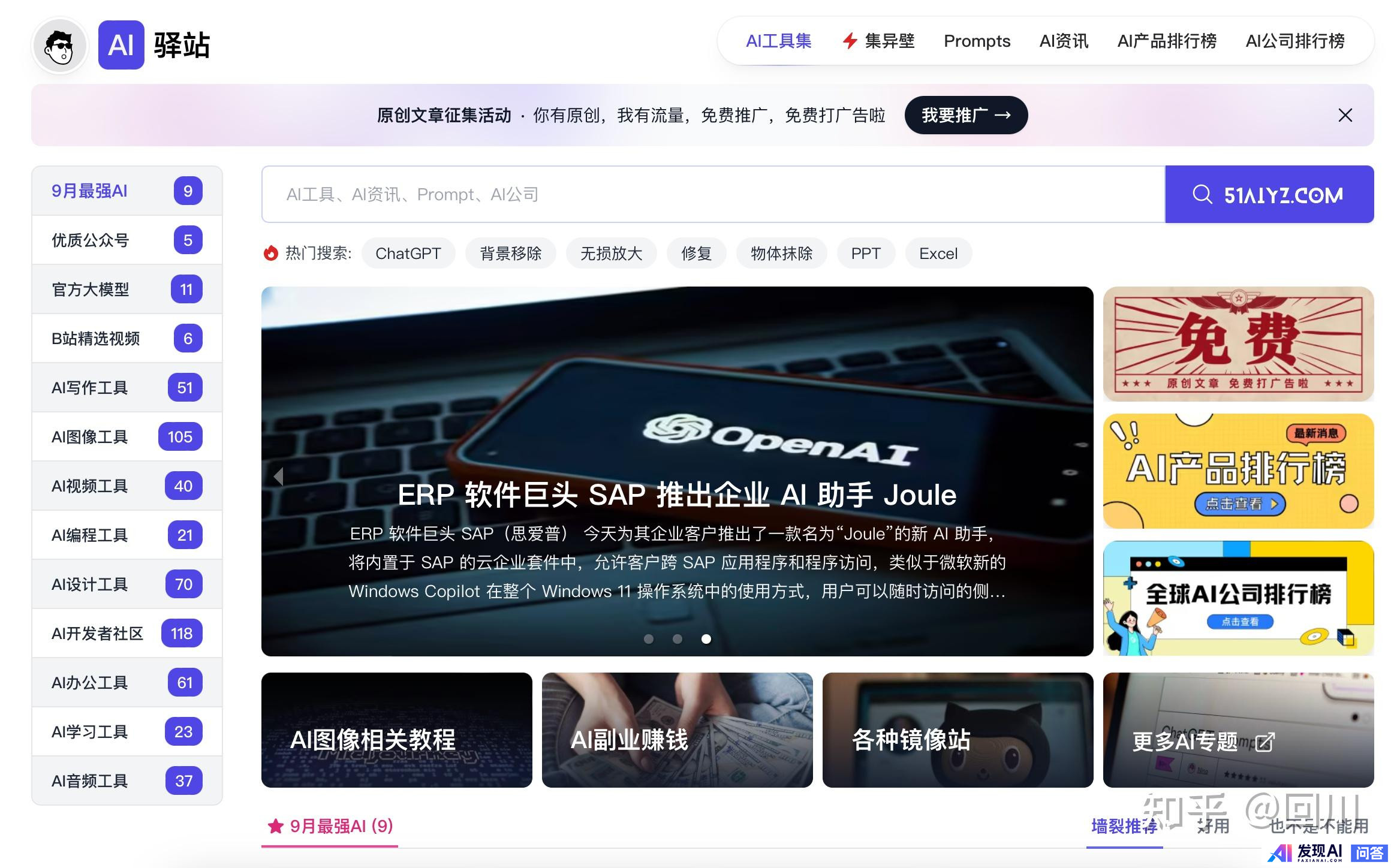 AI工具集导航：国内有哪些值得推荐AI导航站？-1.jpg