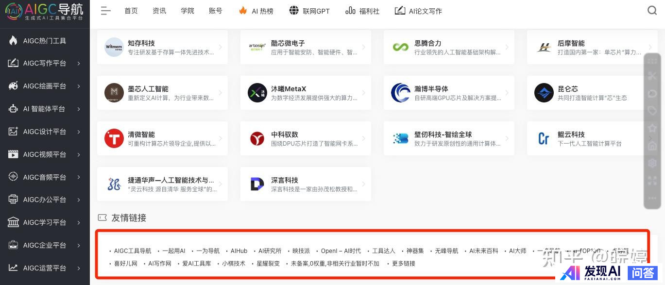 AI工具集导航：国内有哪些值得推荐AI导航站？-3.jpg
