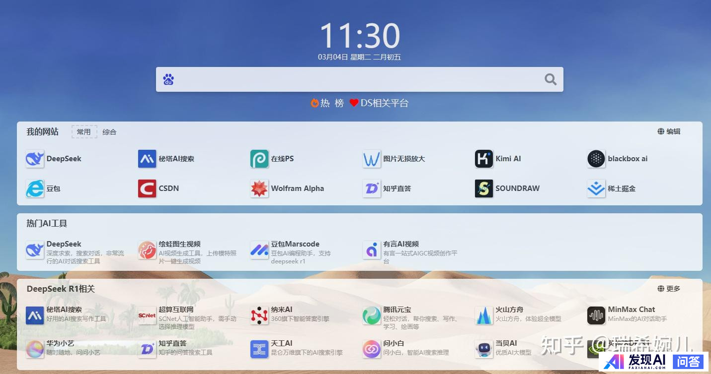 AI工具集导航：国内有哪些值得推荐AI导航站？-3.jpg