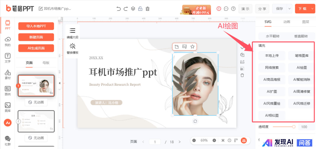 国内最好的AI软件有哪些？-13.jpg