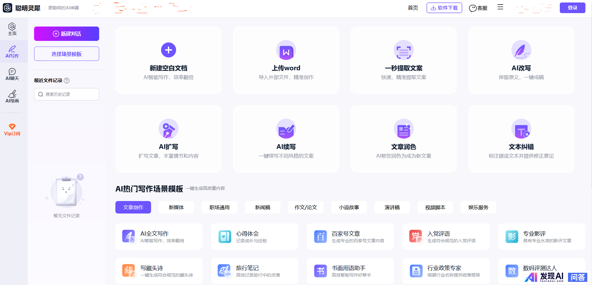 国内最好的AI软件有哪些？-4.jpg