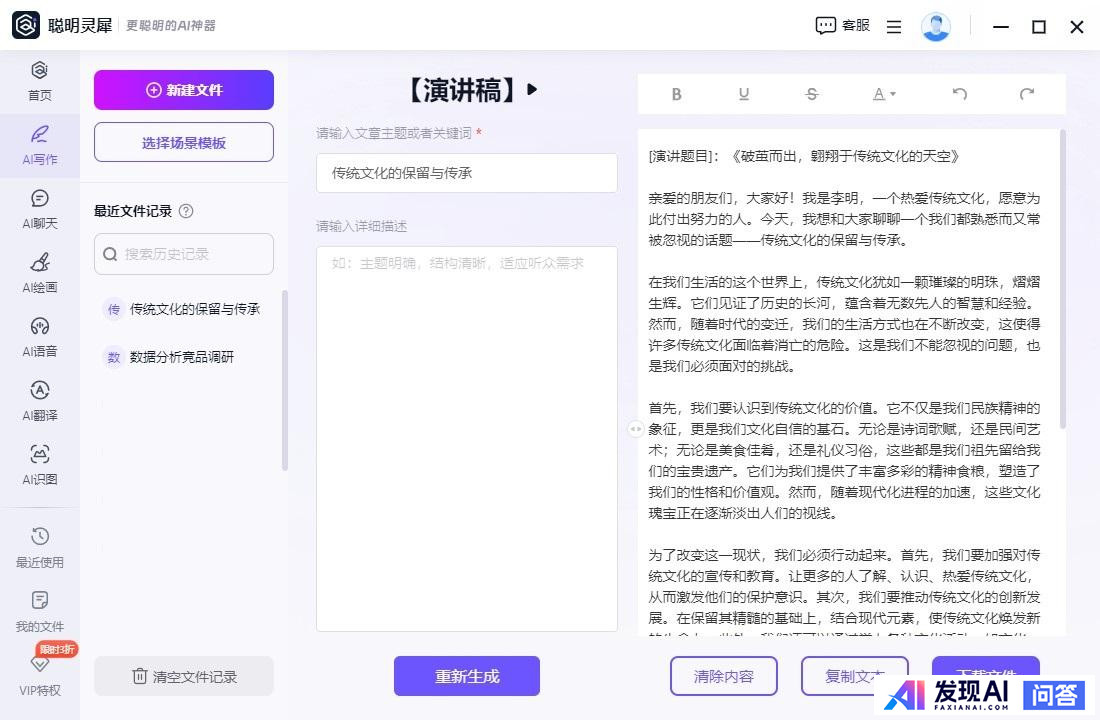 国内最好的AI软件有哪些？-4.jpg