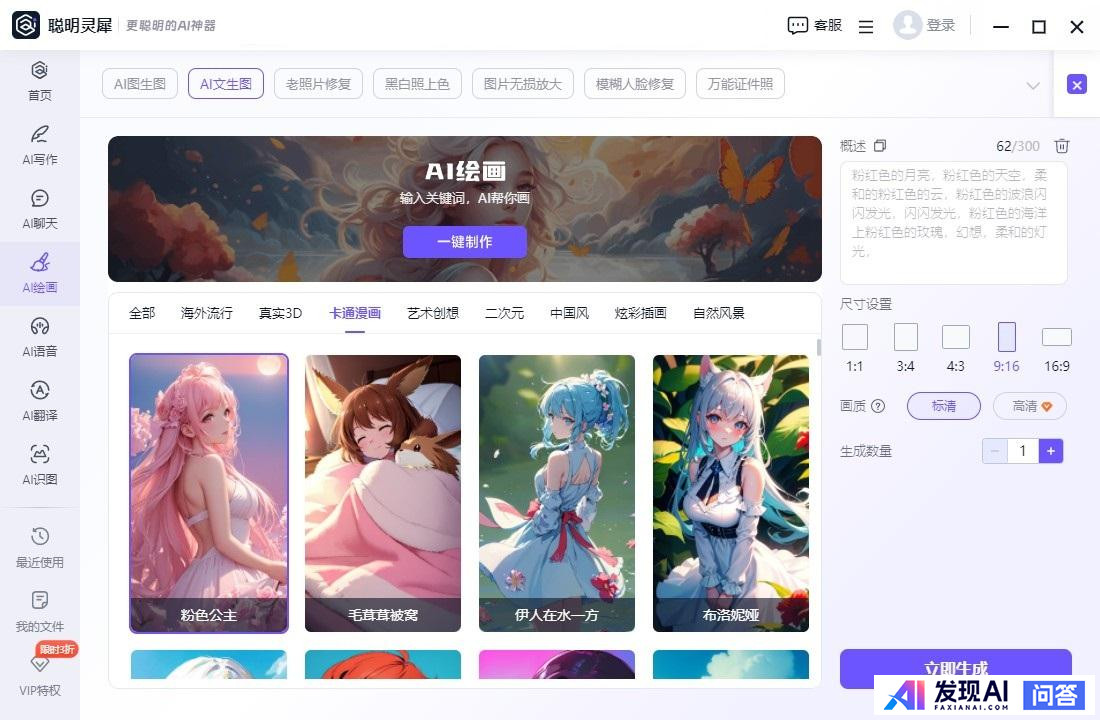国内最好的AI软件有哪些？-5.jpg