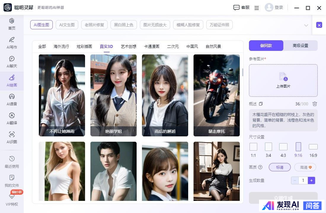 国内最好的AI软件有哪些？-6.jpg