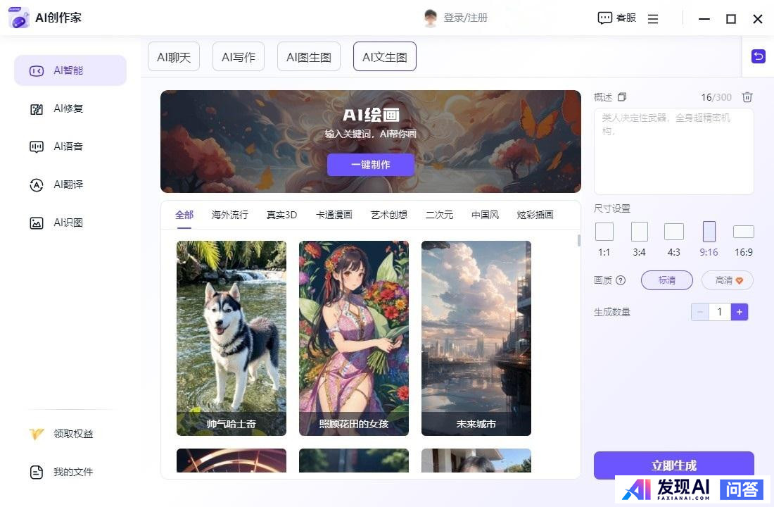 国内最好的AI软件有哪些？-17.jpg