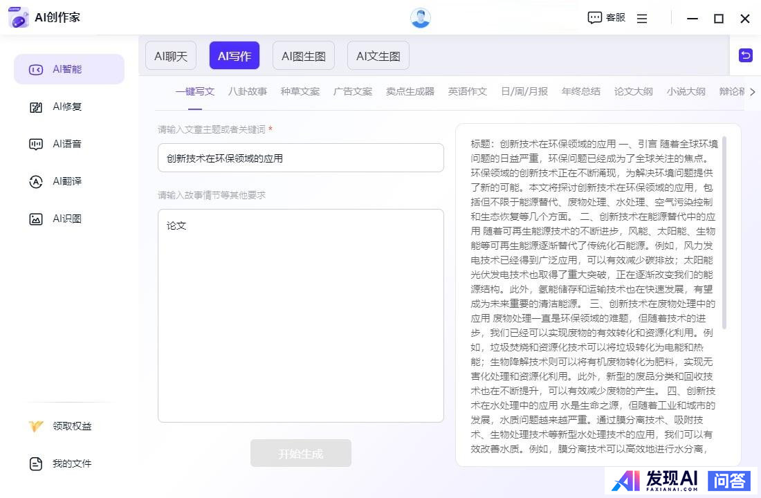 国内最好的AI软件有哪些？-15.jpg
