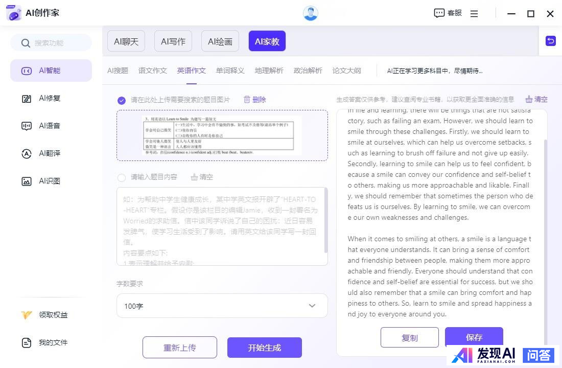 国内最好的AI软件有哪些？-20.jpg