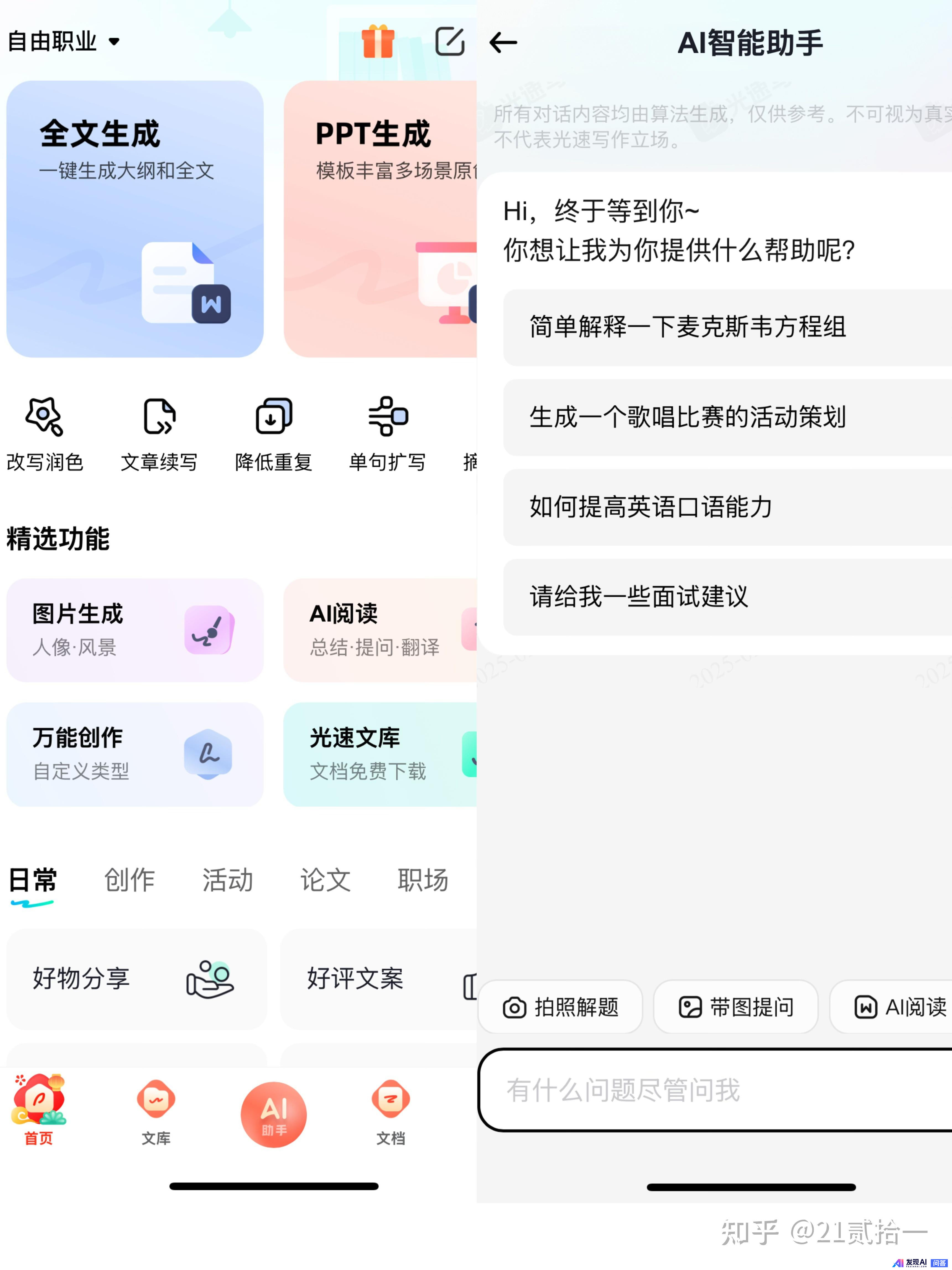 大家有没有一些不错的AI软件？-6.jpg