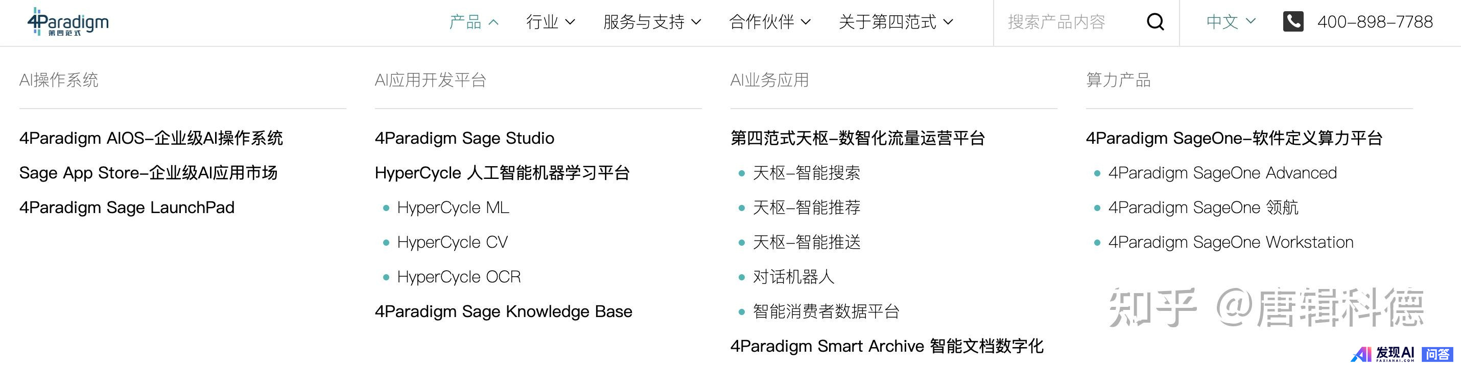 求：AI智能前十大公司是哪些？-6.jpg