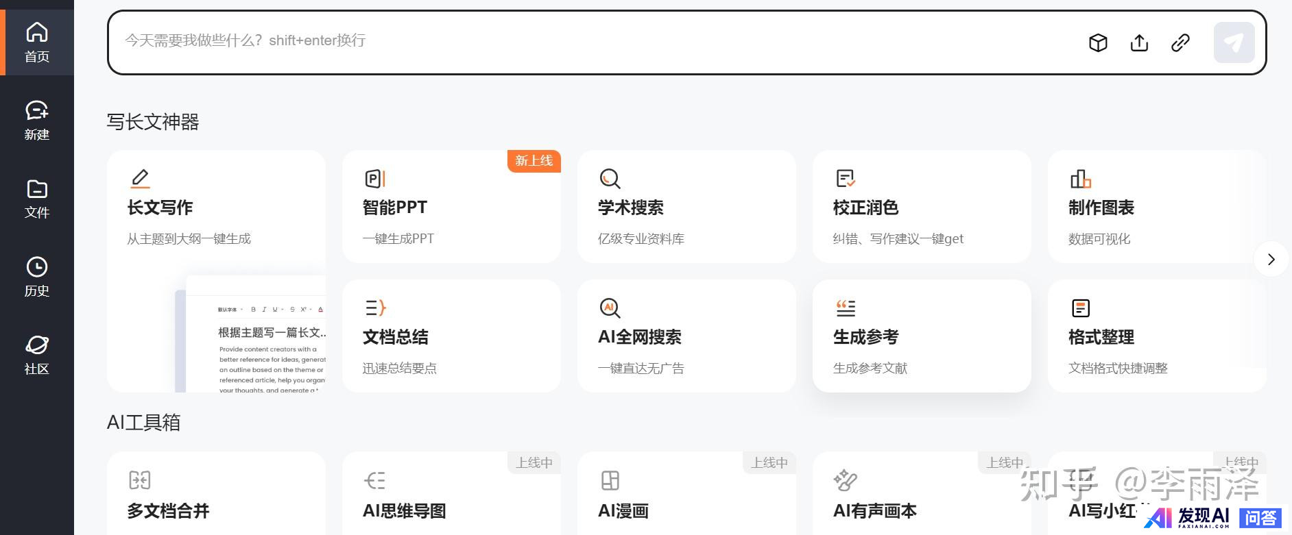 目前国内哪款AI比较好用？-3.jpg