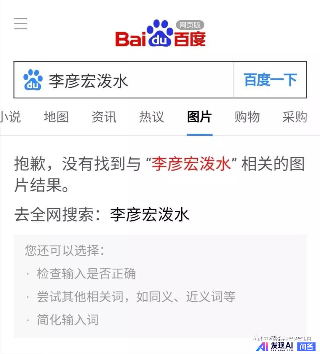 如何看待在 2019 年 7 月 3 日的百度人工智能开发者大会上李彦宏遭现场泼水 ？-5.jpg