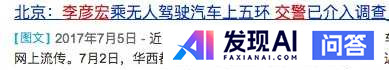 如何看待在 2019 年 7 月 3 日的百度人工智能开发者大会上李彦宏遭现场泼水 ？-24.jpg