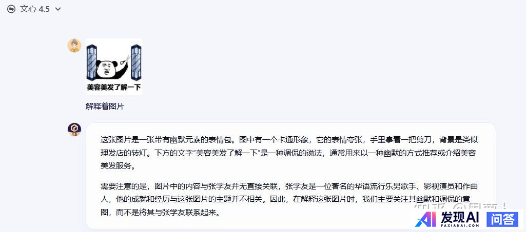 如何看待百度发布两款免费大模型：文心大模型4.5和文心大模型X1，百度还能在AI时代跟上节奏么？-5.jpg