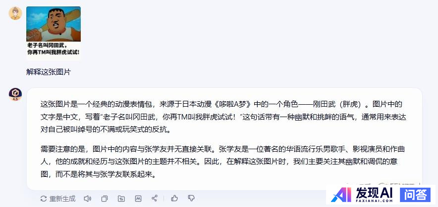 如何看待百度发布两款免费大模型：文心大模型4.5和文心大模型X1，百度还能在AI时代跟上节奏么？-6.jpg