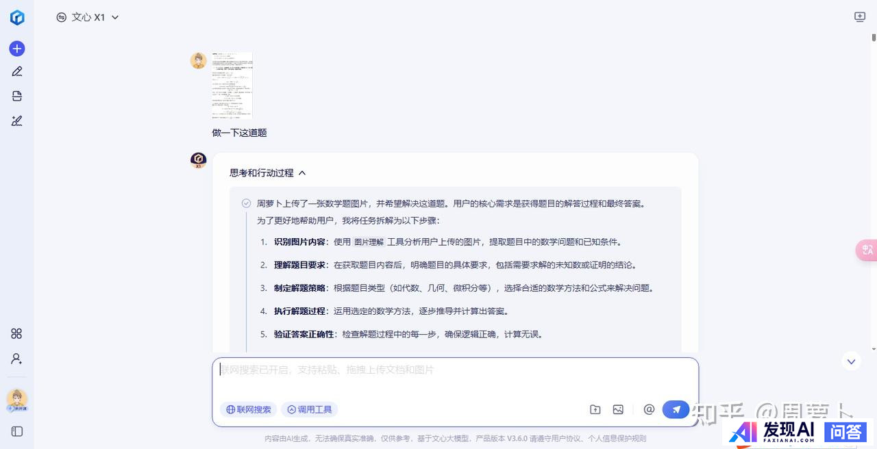 如何看待百度发布两款免费大模型：文心大模型4.5和文心大模型X1，百度还能在AI时代跟上节奏么？-25.jpg