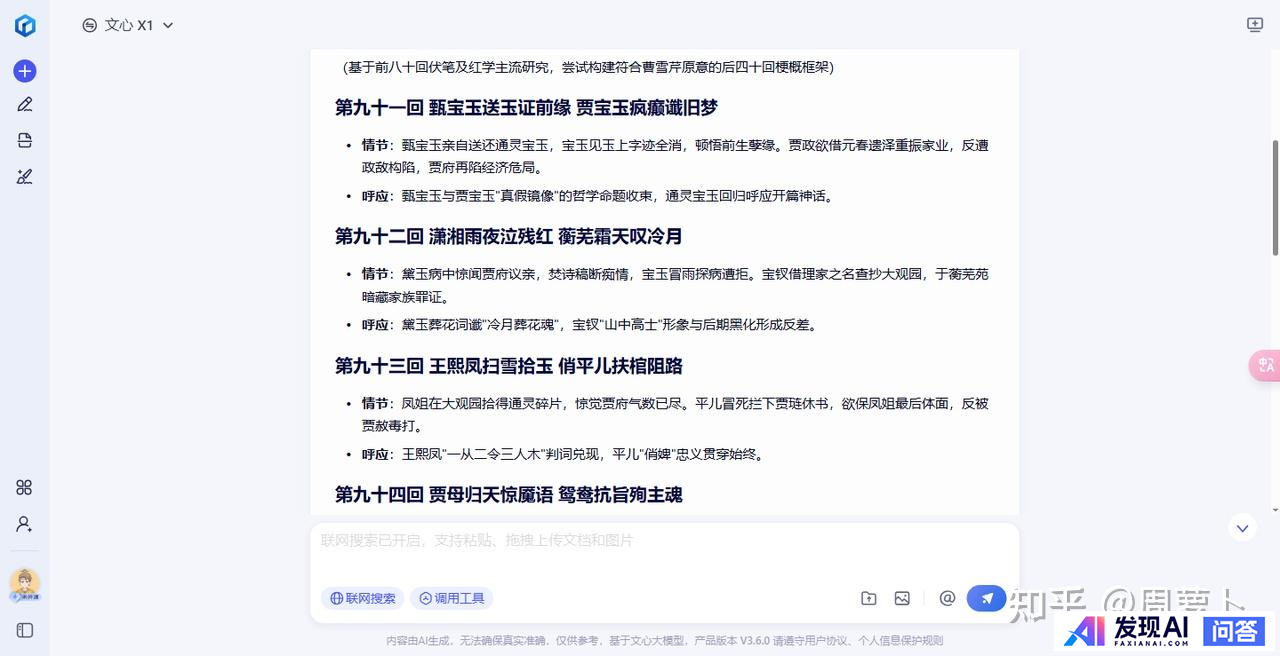 如何看待百度发布两款免费大模型：文心大模型4.5和文心大模型X1，百度还能在AI时代跟上节奏么？-32.jpg