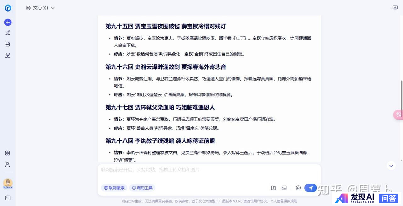 如何看待百度发布两款免费大模型：文心大模型4.5和文心大模型X1，百度还能在AI时代跟上节奏么？-33.jpg