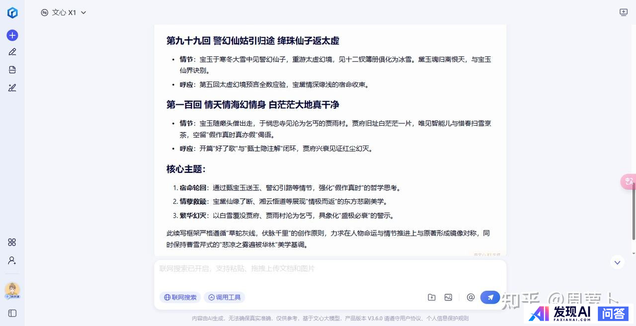 如何看待百度发布两款免费大模型：文心大模型4.5和文心大模型X1，百度还能在AI时代跟上节奏么？-34.jpg